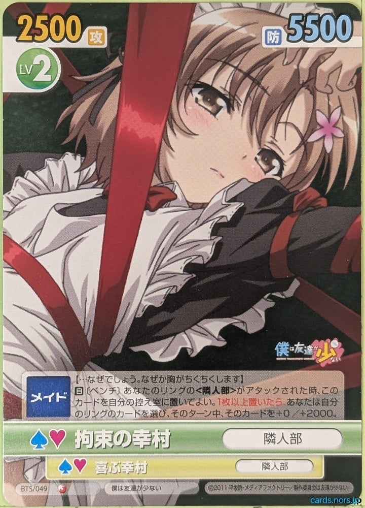 Victory Spark Haganai VS/BTS/049 1 Star Yukimura Kusunoki Trading Card NM