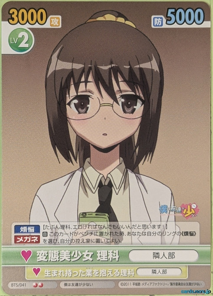 Victory Spark Haganai VS/BTS/041 2 Star Rika Shiguma Trading Card NM
