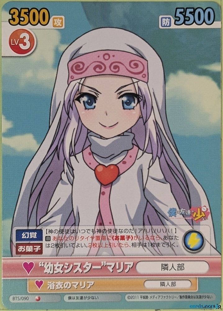 Victory Spark Haganai VS/BTS/090 1 Star Maria Takayama Trading Card NM