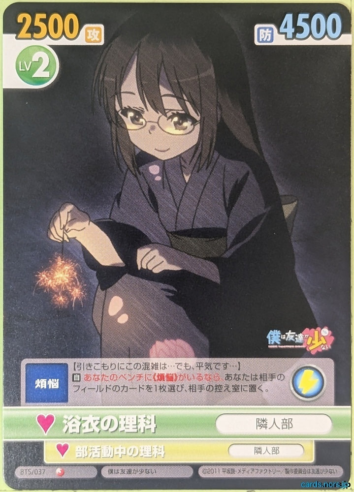 Victory Spark Haganai VS/BTS/037 1 Star Rika Shiguma Trading Card NM