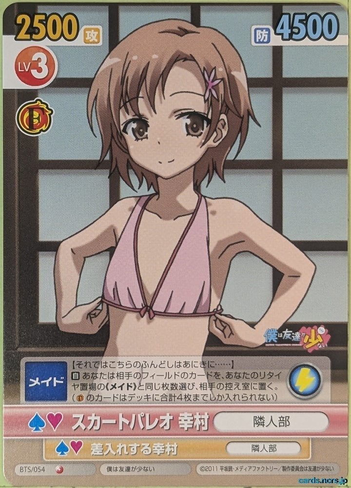 Victory Spark Haganai VS/BTS/054 1 Star Yukimura Kusunoki Trading Card NM