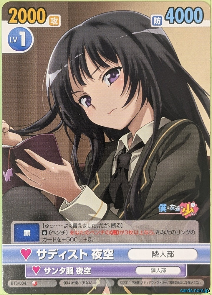 Victory Spark Haganai VS/BTS/004 1 Star Yozora Mikazuki Trading Card NM