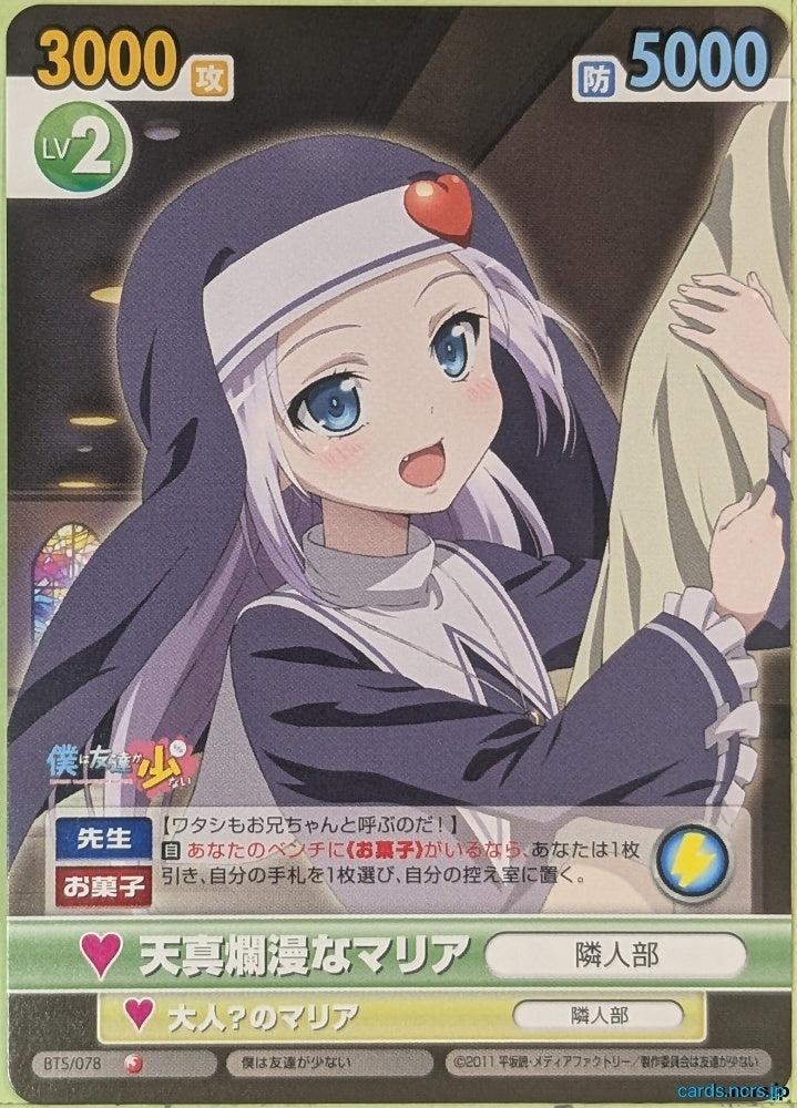 Victory Spark Haganai VS/BTS/078 1 Star Maria Takayama Trading Card NM