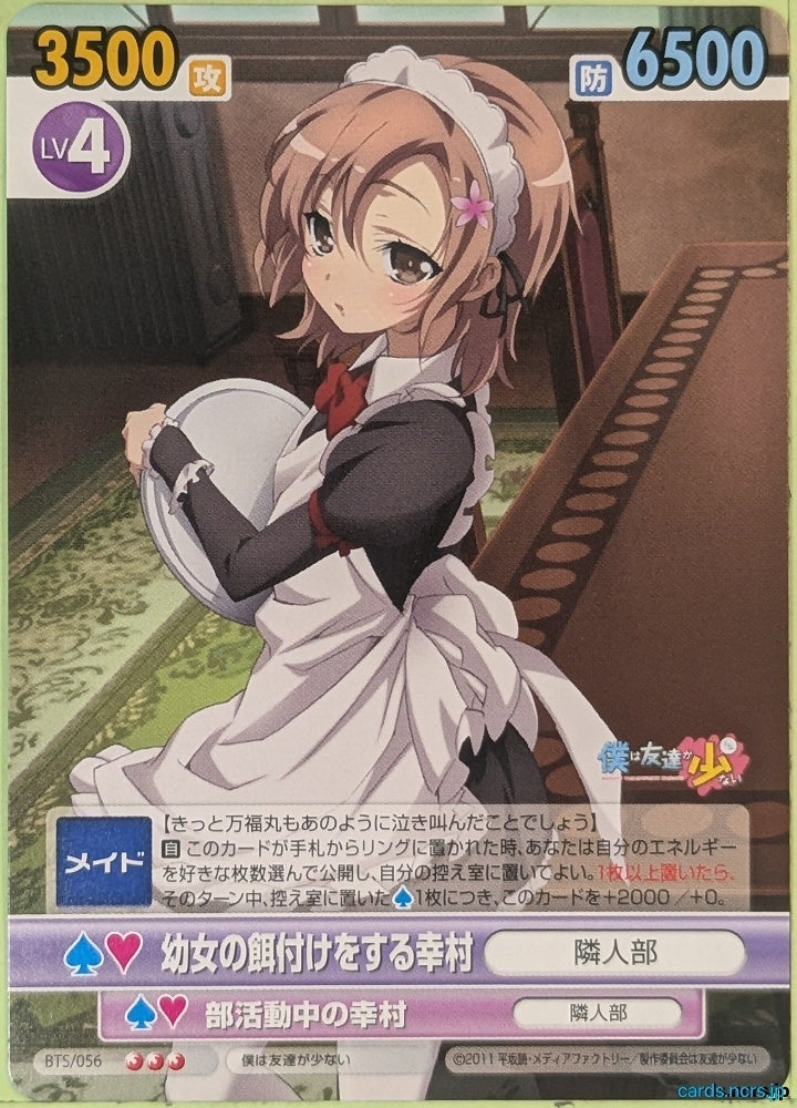 Victory Spark Haganai VS/BTS/056 3 Star Yukimura Kusunoki Trading Card NM