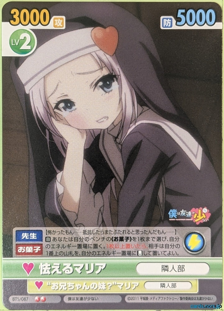 Victory Spark Haganai VS/BTS/087 2 Star Maria Takayama Trading Card NM