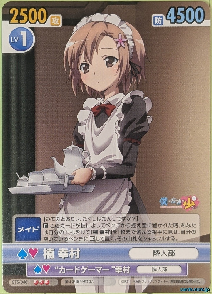 Victory Spark Haganai VS/BTS/046 3 Star Yukimura Kusunoki Trading Card NM