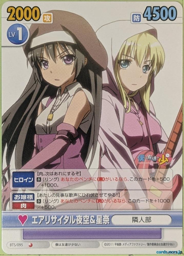 Victory Spark Haganai VS/BTS/095 1 Star Yozora Mikazuki Trading Card NM
