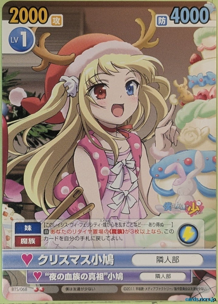 Victory Spark Haganai VS/BTS/068 2 Star Kobato Hasegawa Trading Card NM