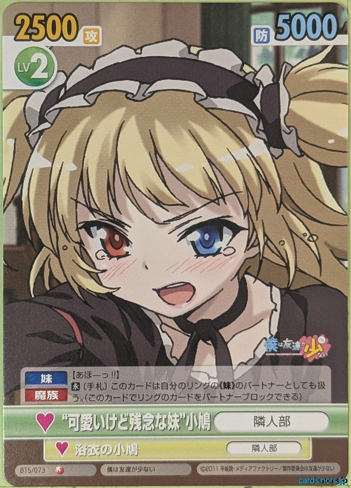 Victory Spark Haganai VS/BTS/073 1 Star Kobato Hasegawa Trading Card NM