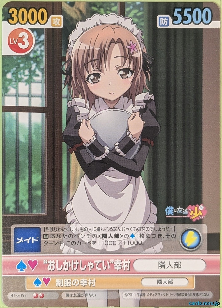 Victory Spark Haganai VS/BTS/052 2 Star Yukimura Kusunoki Trading Card NM