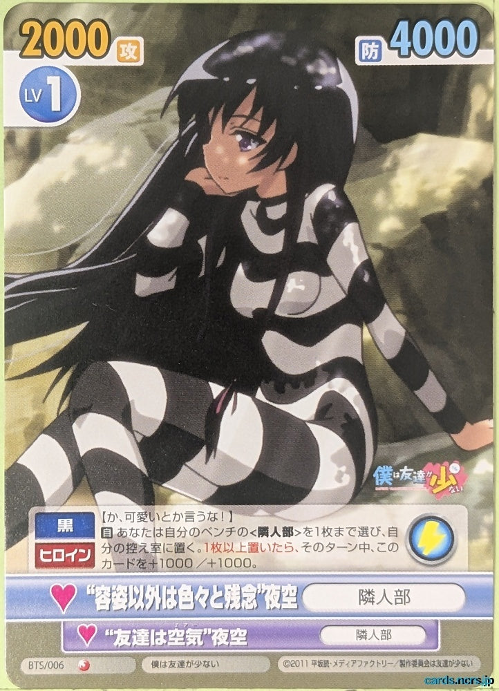 Victory Spark Haganai VS/BTS/006 1 Star Yozora Mikazuki Trading Card NM