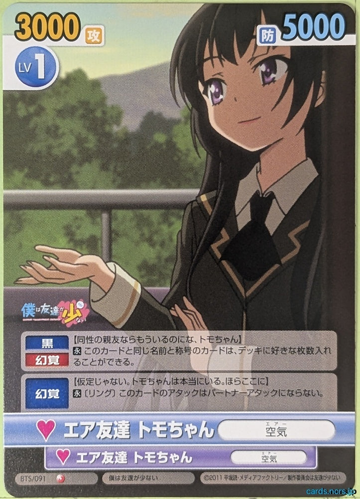 Victory Spark Haganai VS/BTS/091 1 Star Tomo-Chan Trading Card NM