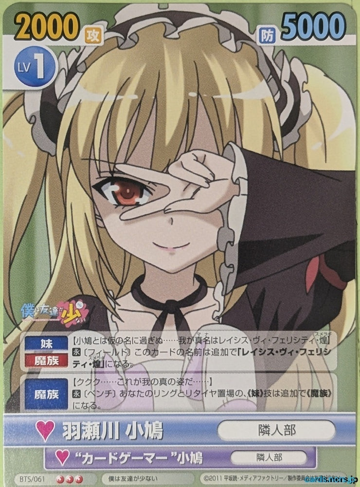 Victory Spark Haganai VS/BTS/061 3 Star Kobato Hasegawa Trading Card NM