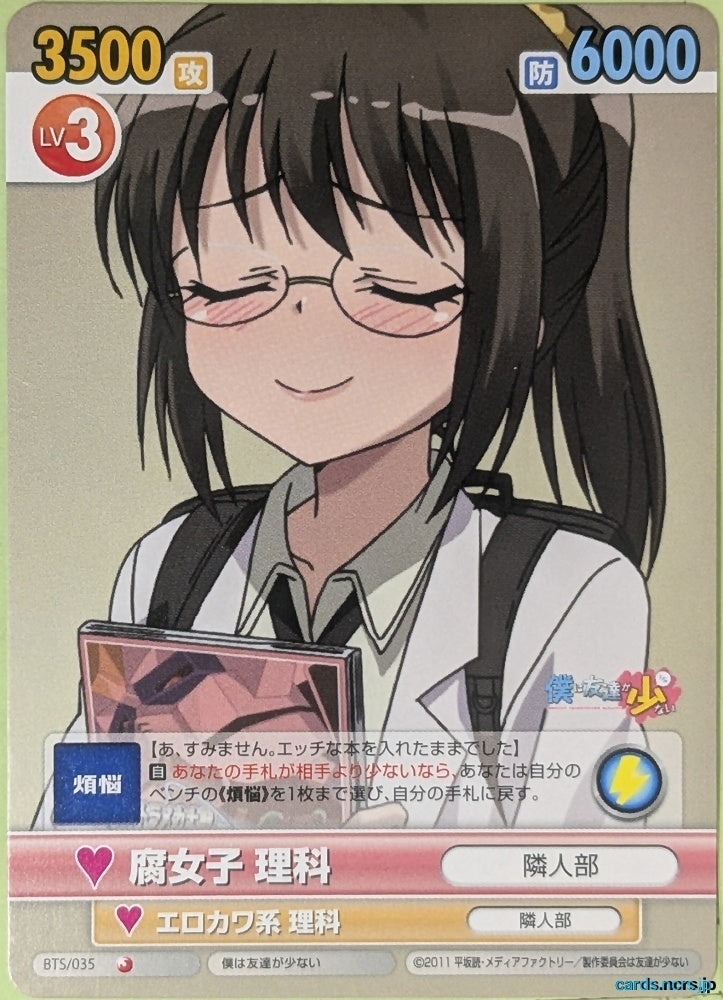 Victory Spark Haganai VS/BTS/035 1 Star Rika Shiguma Trading Card NM