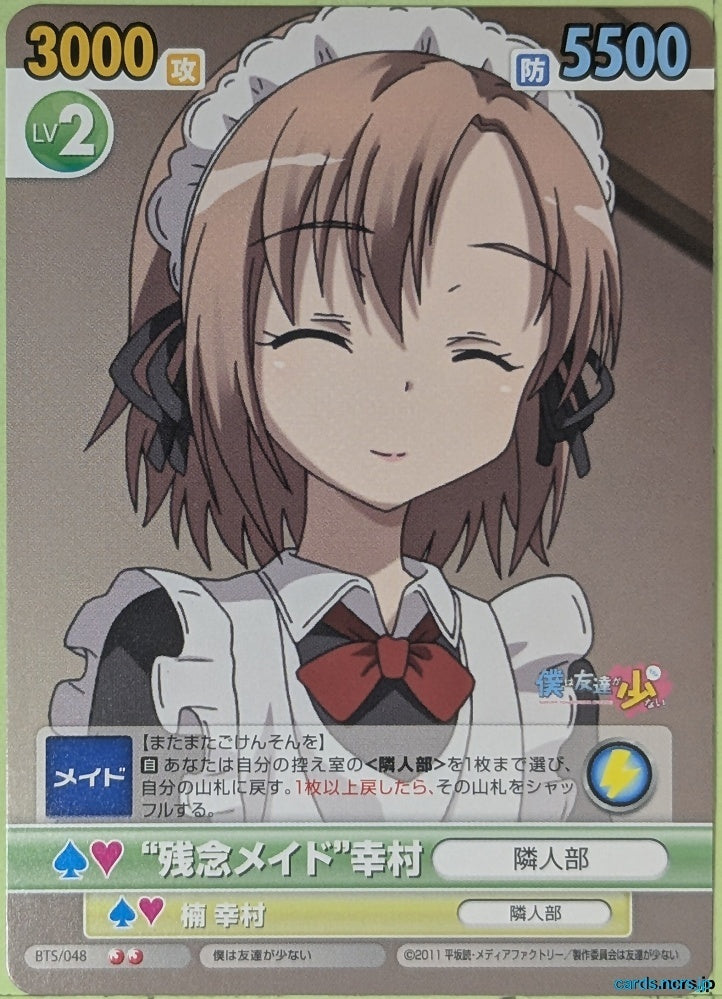 Victory Spark Haganai VS/BTS/048 2 Star Yukimura Kusunoki Trading Card NM