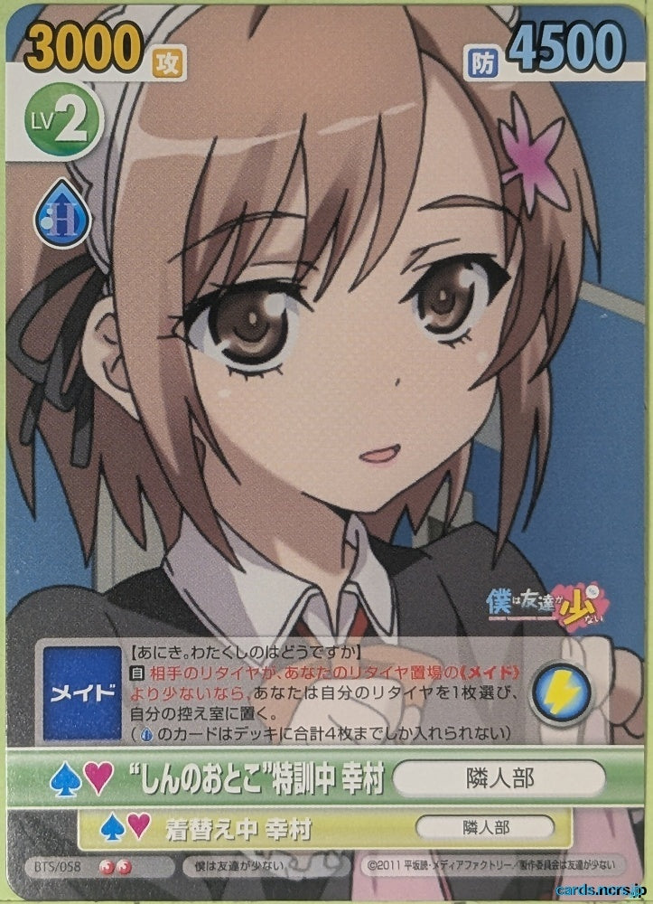 Victory Spark Haganai VS/BTS/058 2 Star Yukimura Kusunoki Trading Card NM