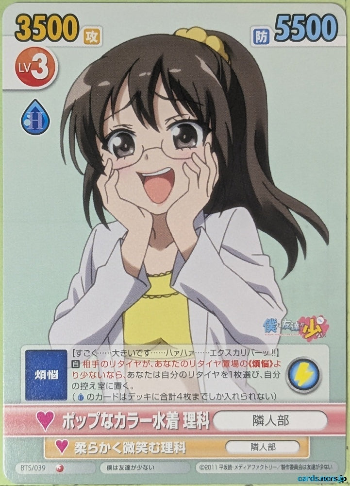 Victory Spark Haganai VS/BTS/039 1 Star Rika Shiguma Trading Card NM