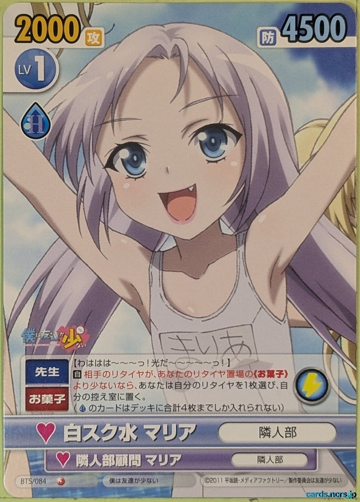 Victory Spark Haganai VS/BTS/084 1 Star Maria Takayama Trading Card NM