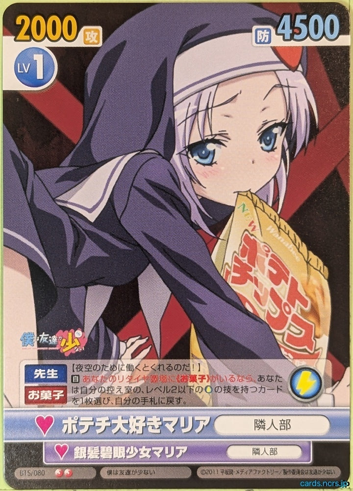 Victory Spark Haganai VS/BTS/080 2 Star Maria Takayama Trading Card NM