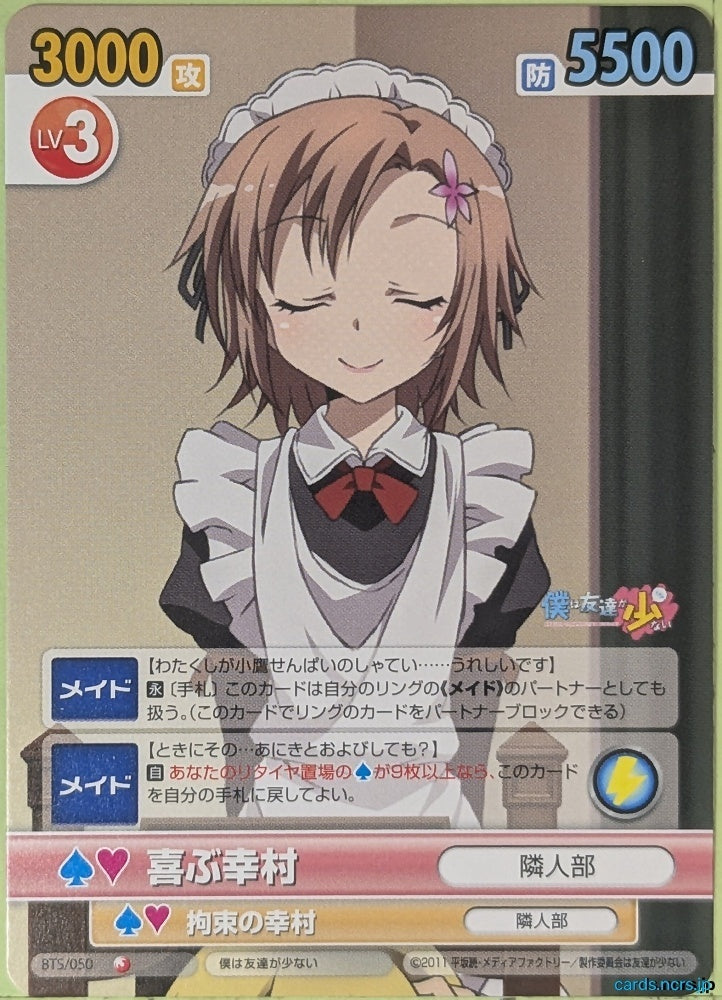 Victory Spark Haganai VS/BTS/050 1 Star Yukimura Kusunoki Trading Card NM
