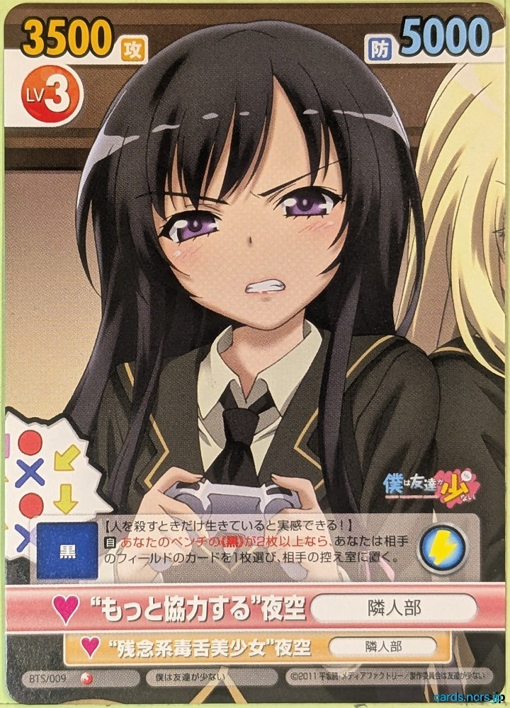 Victory Spark Haganai VS/BTS/009 1 Star Yozora Mikazuki Trading Card NM