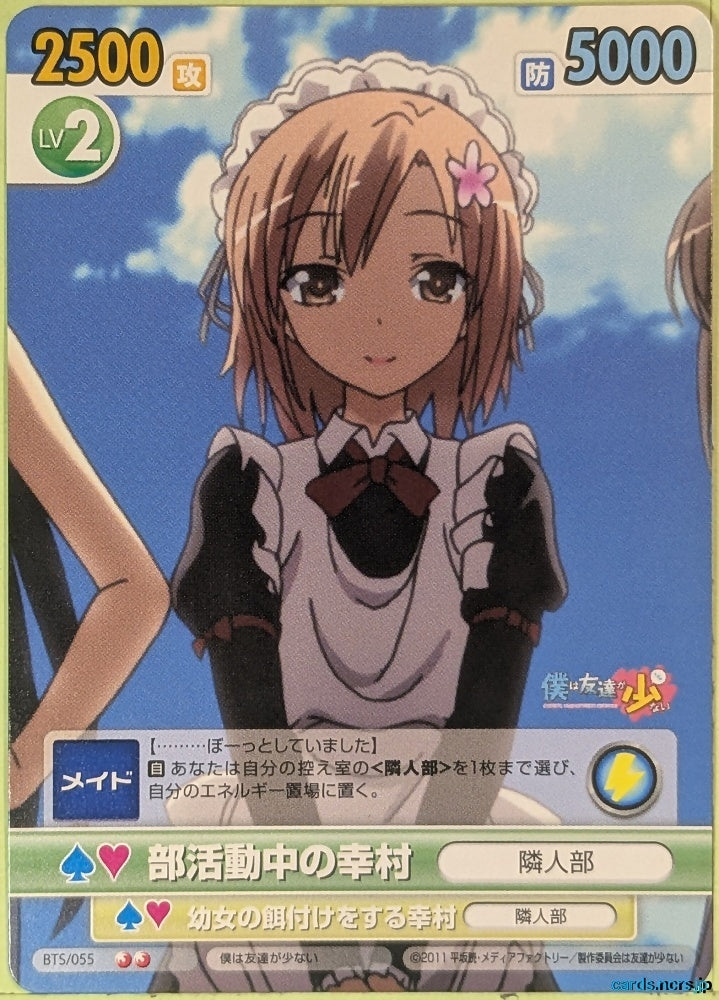Victory Spark Haganai VS/BTS/055 2 Star Yukimura Kusunoki Trading Card NM