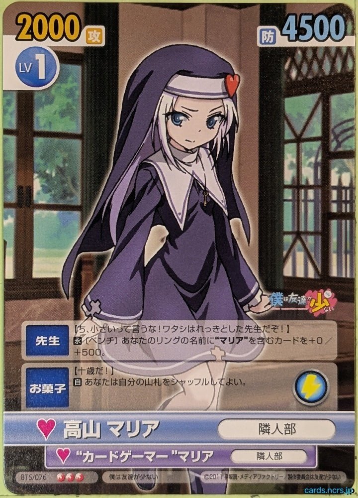 Victory Spark Haganai VS/BTS/076 3 Star Maria Takayama Trading Card NM