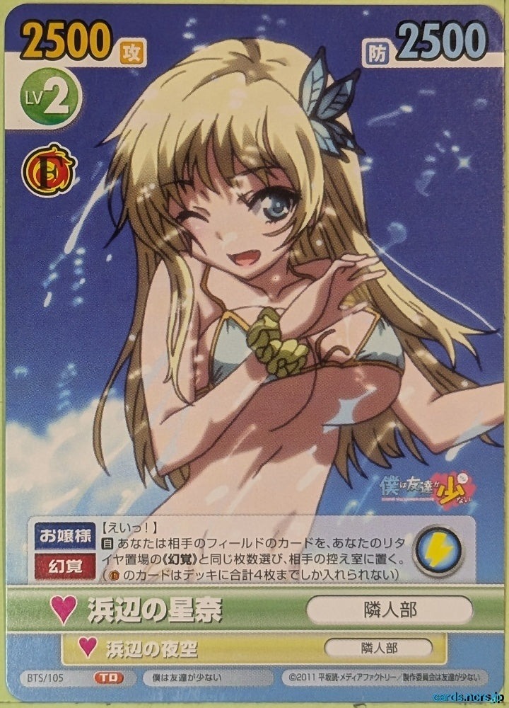 Victory Spark Haganai VS/BTS/105 TD Sena Kashiwazaki Trading Card NM