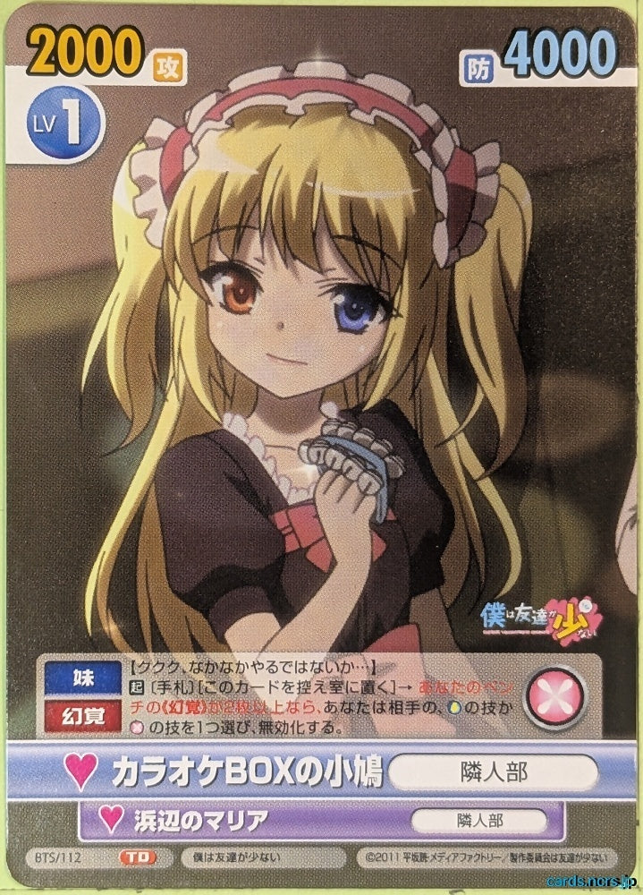 Victory Spark Haganai VS/BTS/112 TD Kobato Hasegawa Trading Card NM