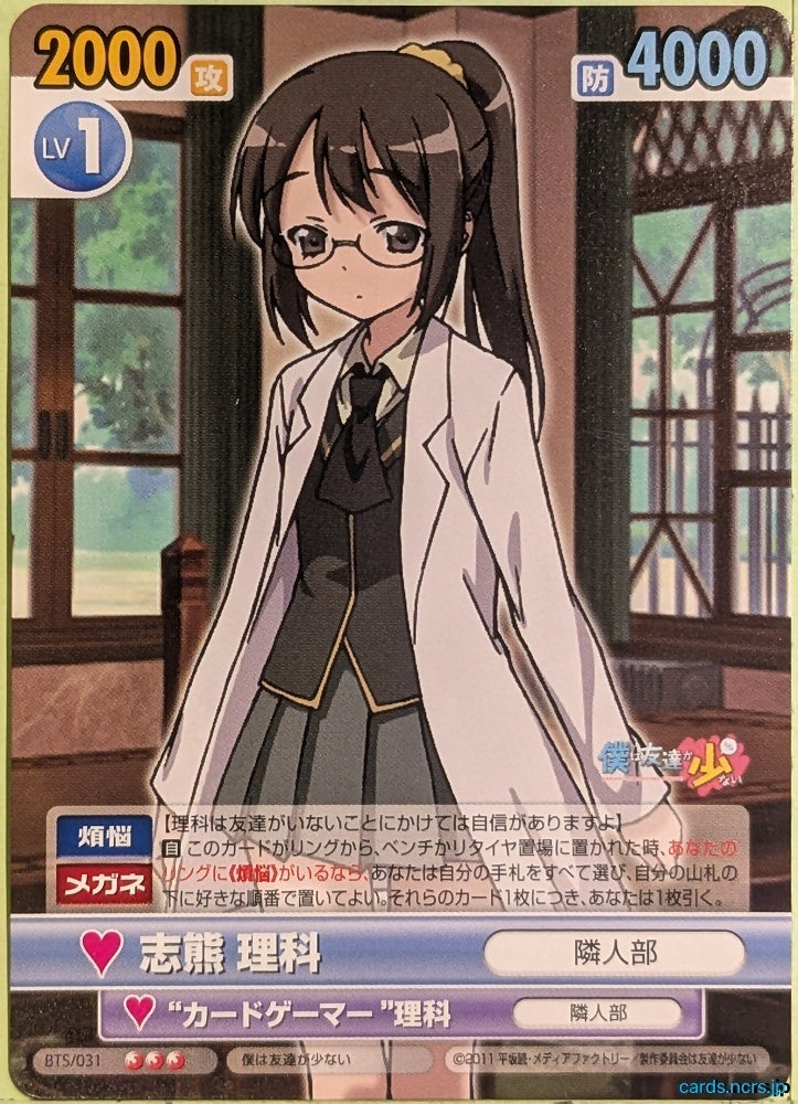 Victory Spark Haganai VS/BTS/031 3 Star Rika Shiguma Trading Card NM