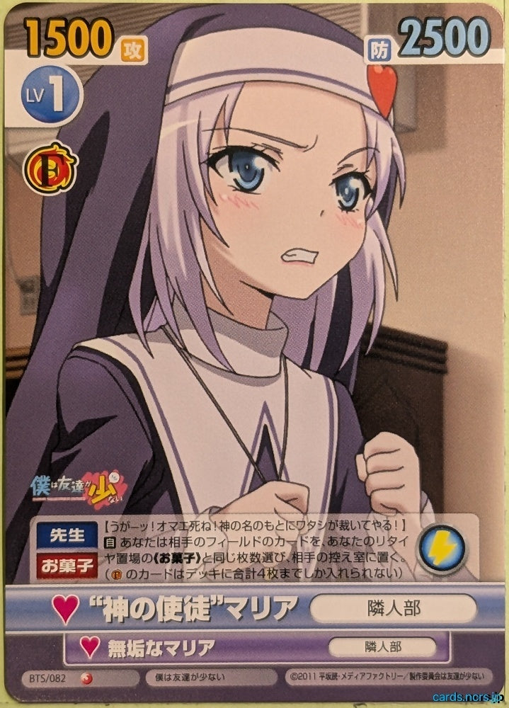 Victory Spark Haganai VS/BTS/082 1 Star Maria Takayama Trading Card NM