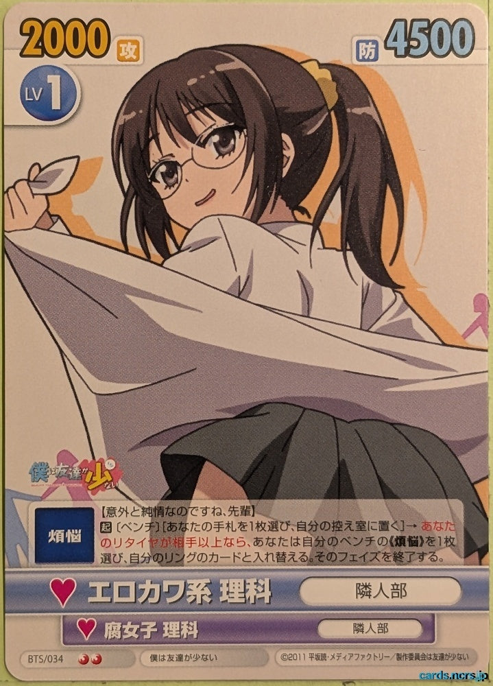 Victory Spark Haganai VS/BTS/034 2 Star Rika Shiguma Trading Card NM