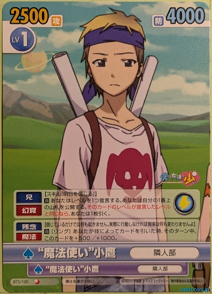 Victory Spark Haganai VS/BTS/100 1 Star Kodaka Hasegawa Trading Card NM