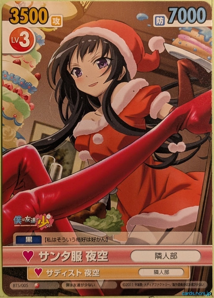 Victory Spark Haganai VS/BTS/005 1 Star Yozora Mikazuki Trading Card NM
