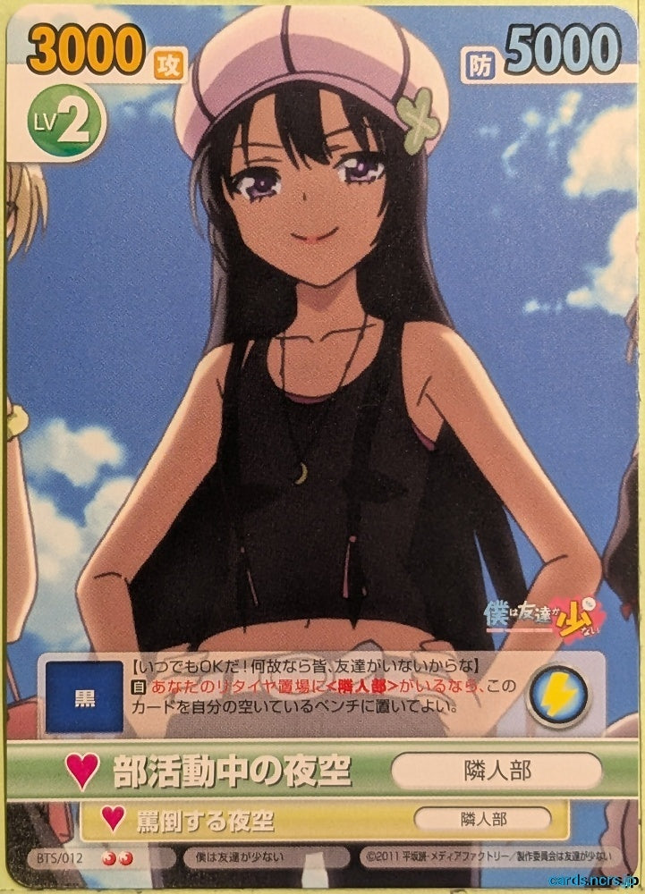 Victory Spark Haganai VS/BTS/012 2 Star Yozora Mikazuki Trading Card NM