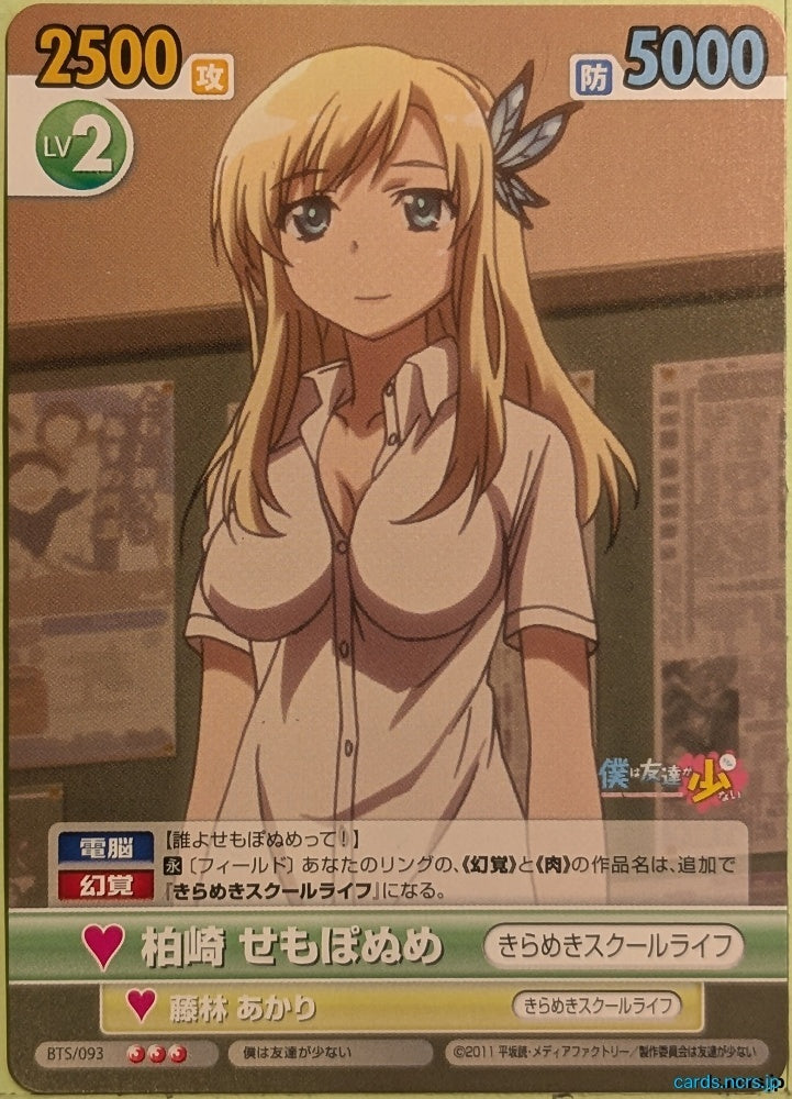 Victory Spark Haganai VS/BTS/093 3 Star Sena Kashiwazaki Trading Card NM