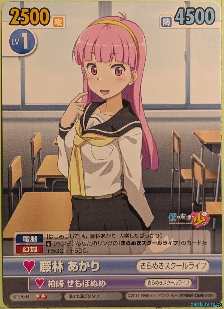 Victory Spark Haganai VS/BTS/094 2 Star Akari Trading Card NM