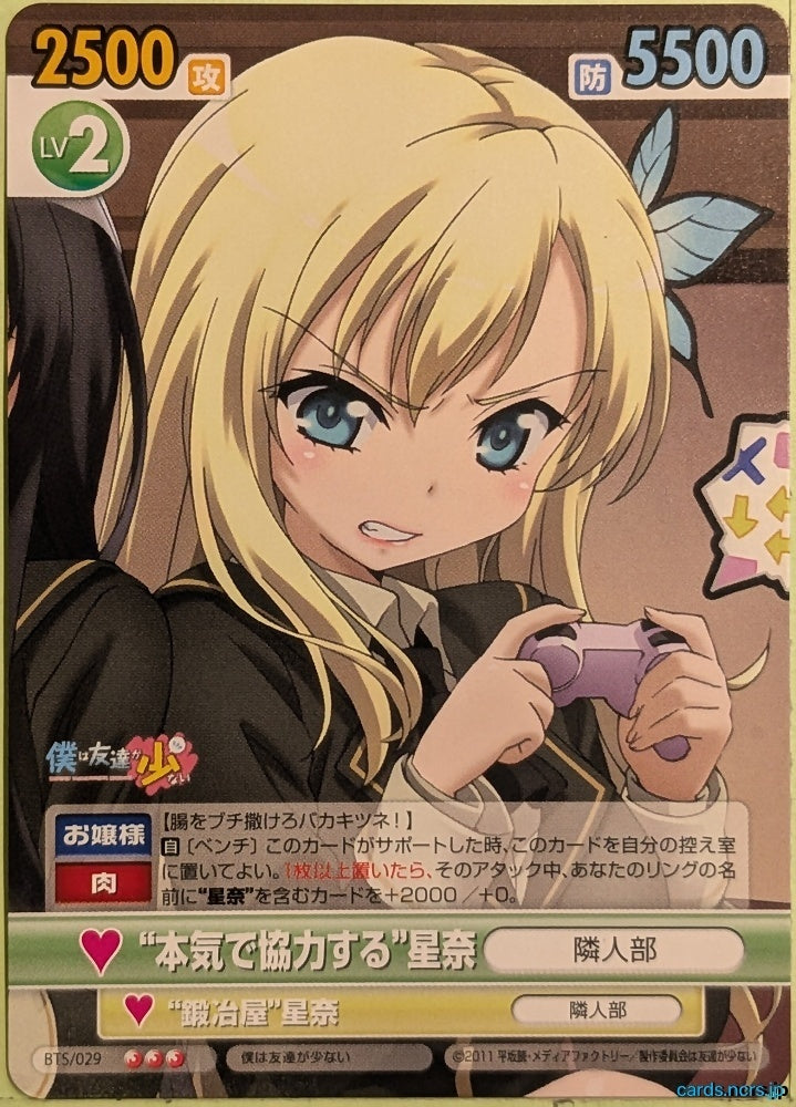 Victory Spark Haganai VS/BTS/029 3 Star Sena Kashiwazaki Trading Card NM