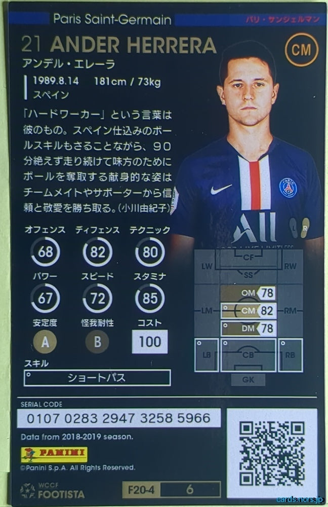 FOOTISTA Football FOOTISTA/F20-4-006 Ander Herrera Trading Card NM