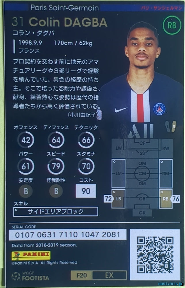 FOOTISTA Football FOOTISTA/F20-EX-PSG-031 Abdou Diallo Trading Card NM