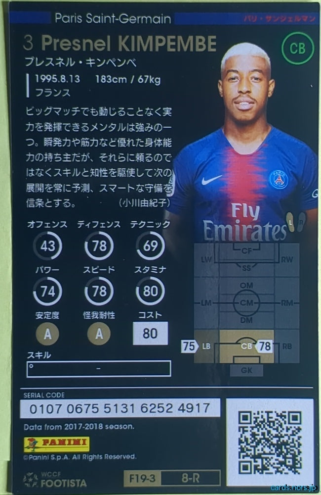 FOOTISTA Football FOOTISTA/F19-3-008-R Presnel Kimpembe Trading Card NM