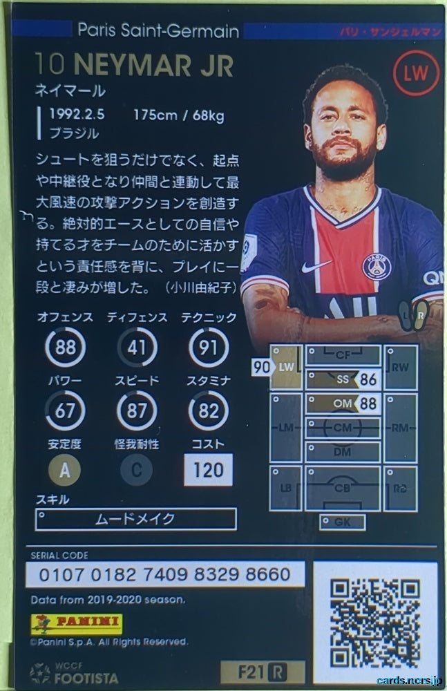 FOOTISTA Football FOOTISTA/F21-R-PSG-010 NEYMAR JR Trading Card NM