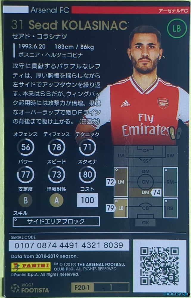FOOTISTA Football FOOTISTA/F20-1-001 Sead Kolasinac Trading Card NM
