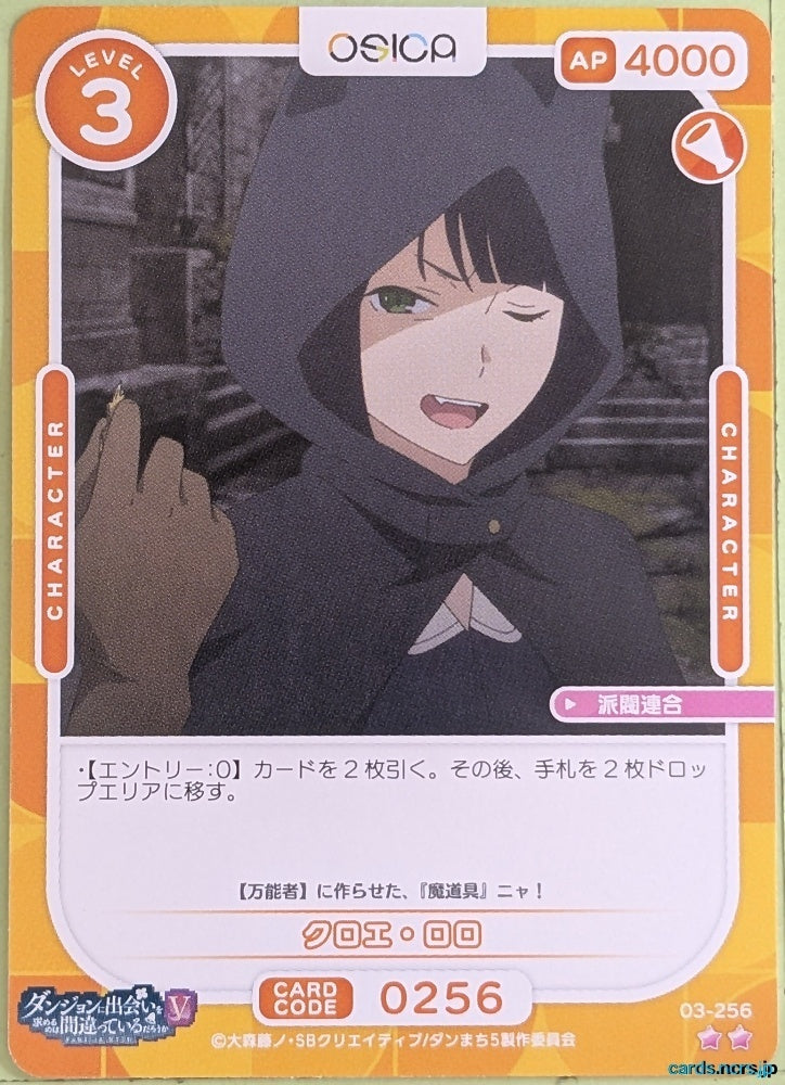 OSICA Is It Wrong to Try to Pick Up Girls in a Dungeon? OS/DDM-03-256 2 Star Chloe Lolo Trading Card NM