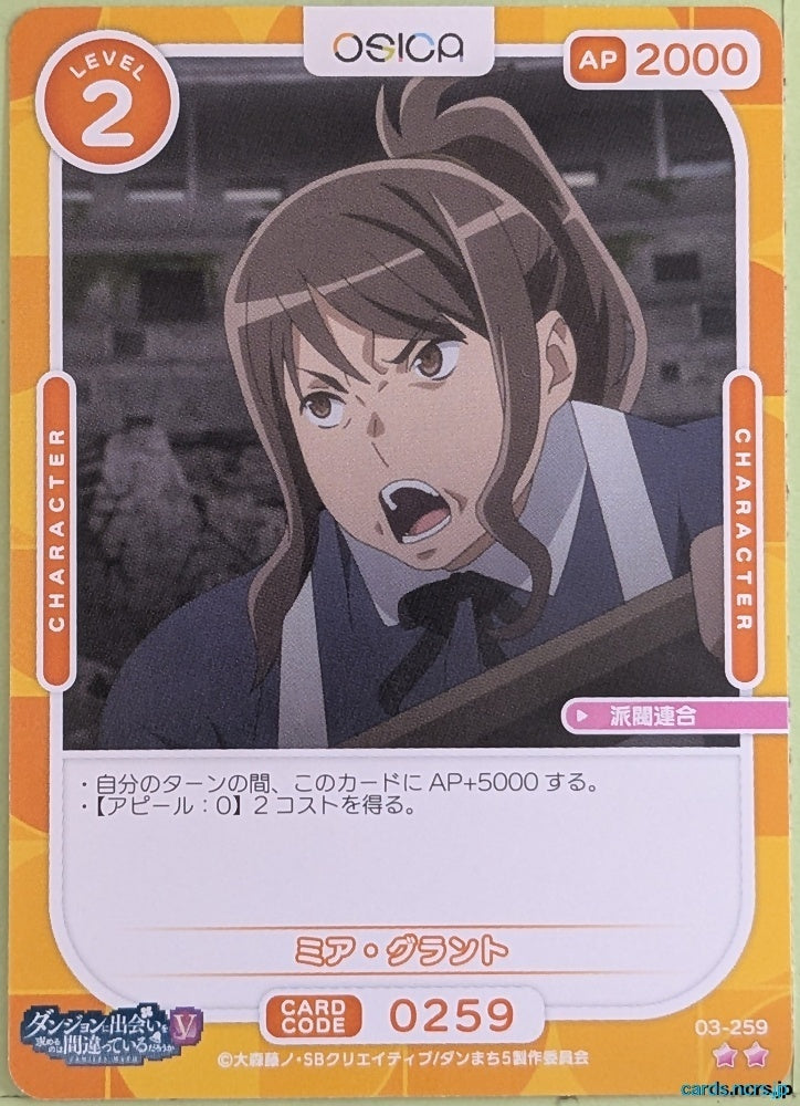 OSICA Is It Wrong to Try to Pick Up Girls in a Dungeon? OS/DDM-03-259 2 Star Mia Grand Trading Card NM
