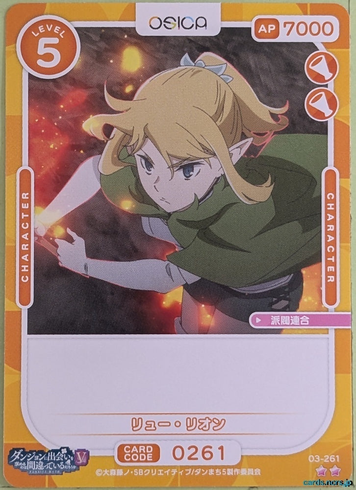 OSICA Is It Wrong to Try to Pick Up Girls in a Dungeon? OS/DDM-03-261 2 Star Ryu Lion Trading Card NM