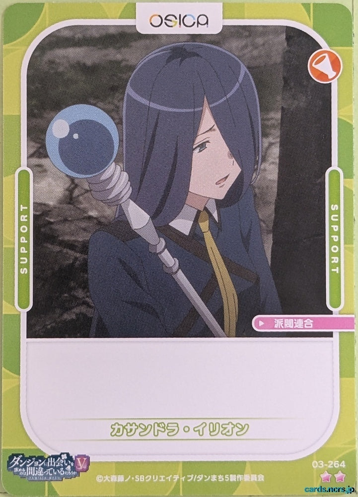 OSICA Is It Wrong to Try to Pick Up Girls in a Dungeon? OS/DDM-03-264 2 Star Cassandra Ilion Trading Card NM