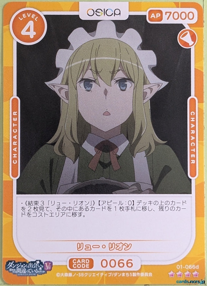 OSICA Is It Wrong to Try to Pick Up Girls in a Dungeon? OS/DDM-01-066D 4 Star Ryu Lion Trading Card NM