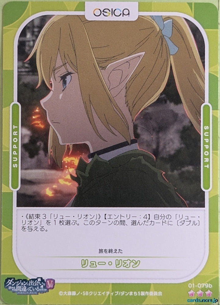 OSICA Is It Wrong to Try to Pick Up Girls in a Dungeon? OS/DDM-01-079B 3 Star Ryu Lion Trading Card NM