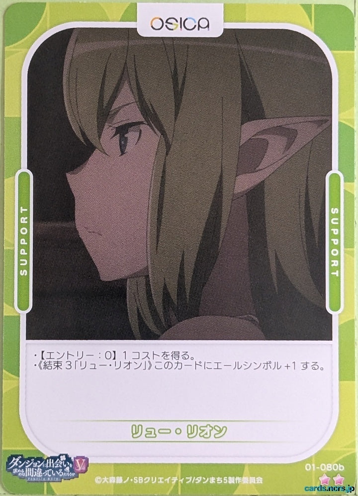 OSICA Is It Wrong to Try to Pick Up Girls in a Dungeon? OS/DDM-01-080B 2 Star Ryu Lion Trading Card NM